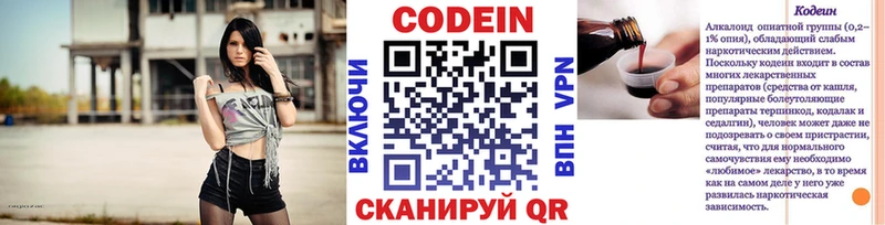 Кодеин напиток Lean (лин)  Саянск 